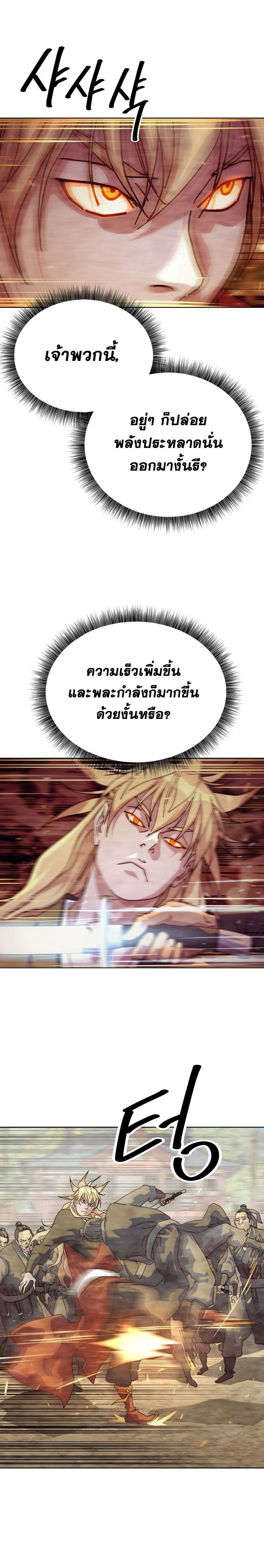 The Great Sage of the Namgung Clan ตอนที่ 1 57