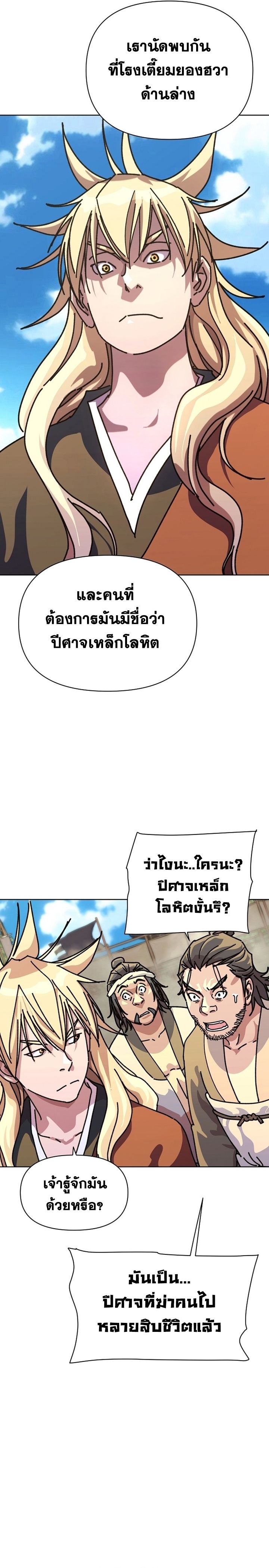 The Great Sage of the Namgung Clan ตอนที่ 1 69
