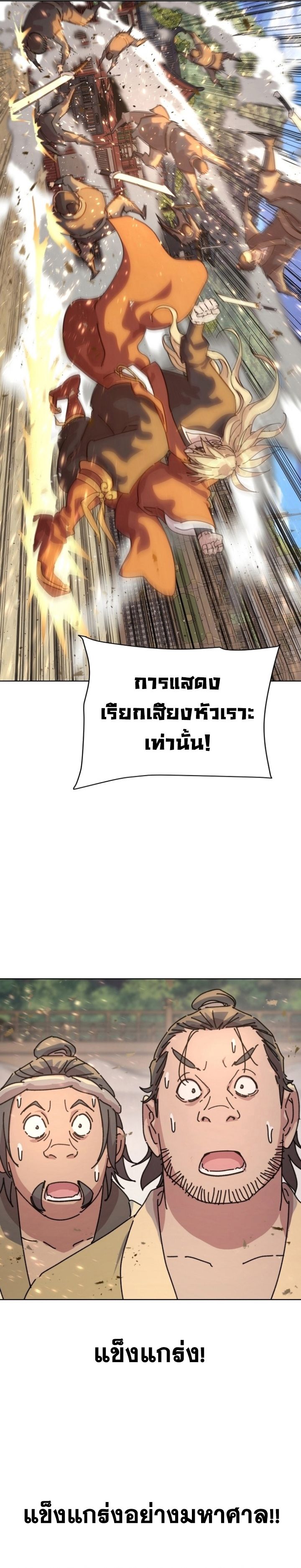 The Great Sage of the Namgung Clan ตอนที่ 1 63