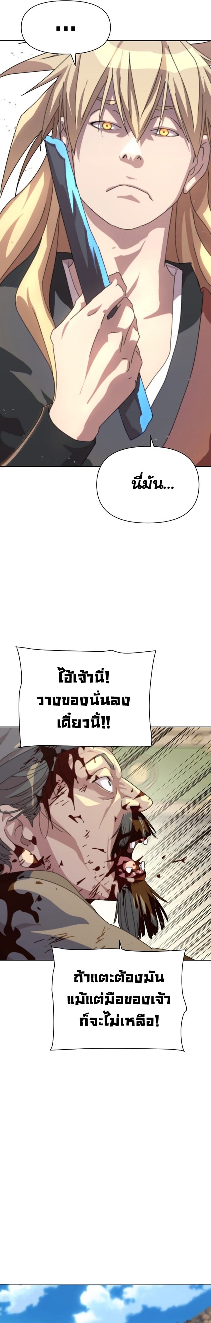 The Great Sage of the Namgung Clan ตอนที่ 1 66