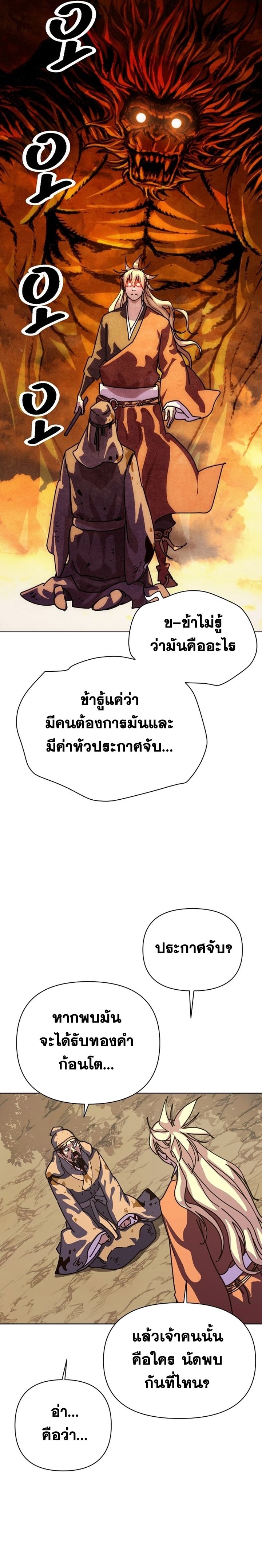 The Great Sage of the Namgung Clan ตอนที่ 1 68