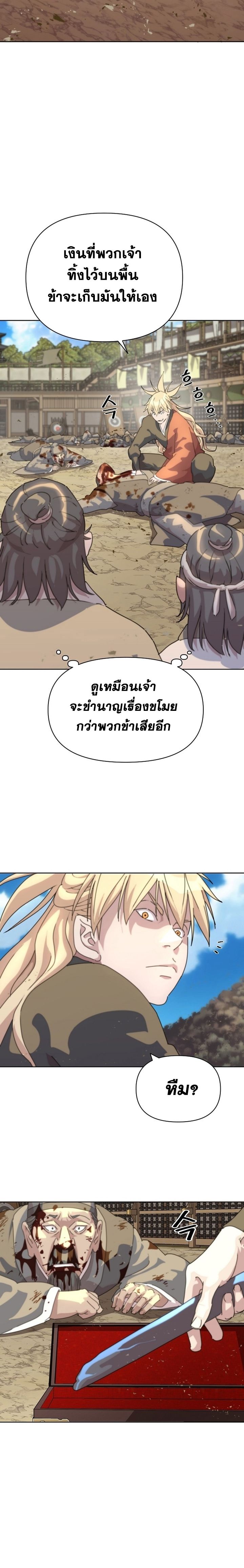 The Great Sage of the Namgung Clan ตอนที่ 1 65