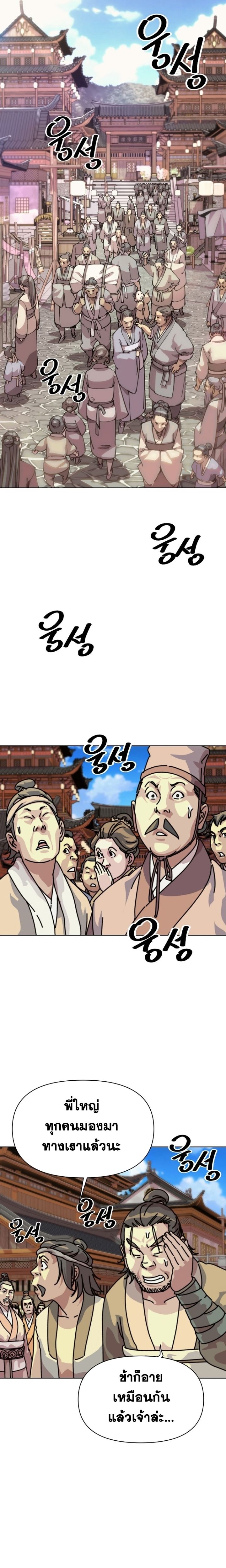The Great Sage of the Namgung Clan ตอนที่ 1 74