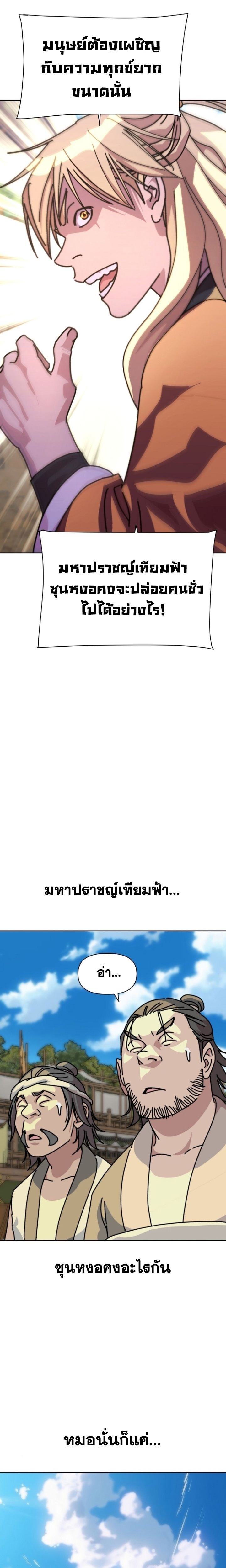 The Great Sage of the Namgung Clan ตอนที่ 1 72