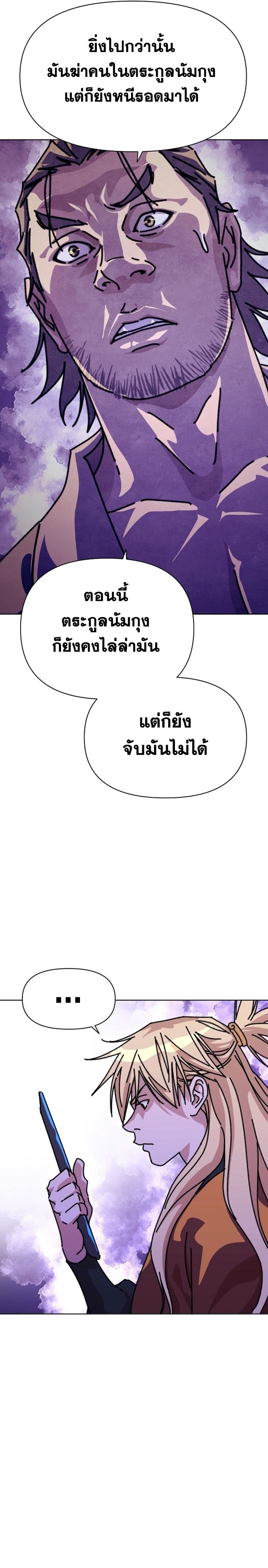 The Great Sage of the Namgung Clan ตอนที่ 1 70