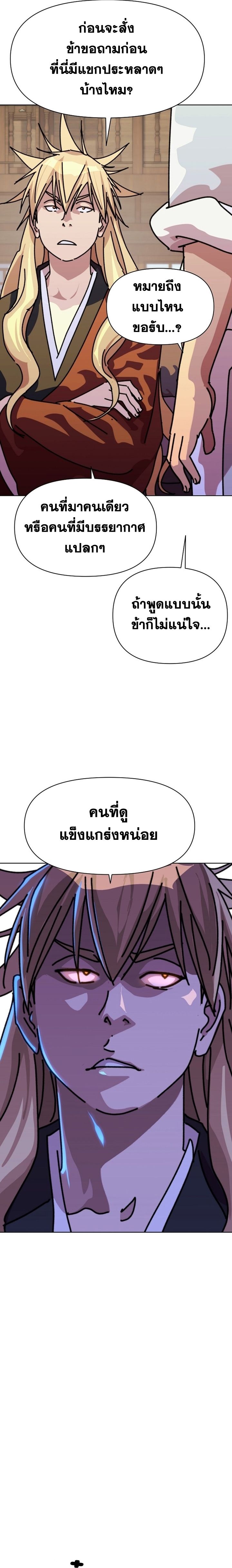 The Great Sage of the Namgung Clan ตอนที่ 1 77