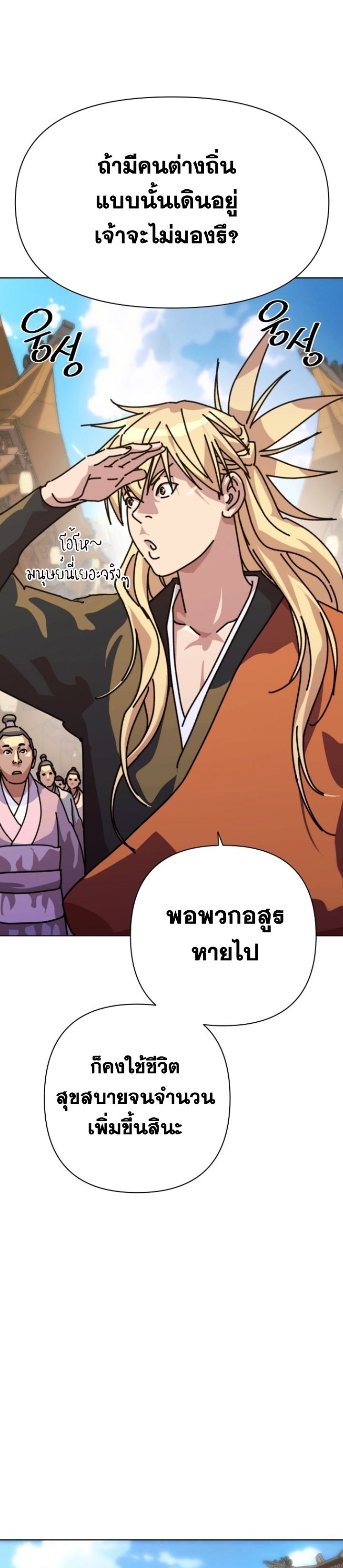 The Great Sage of the Namgung Clan ตอนที่ 1 75