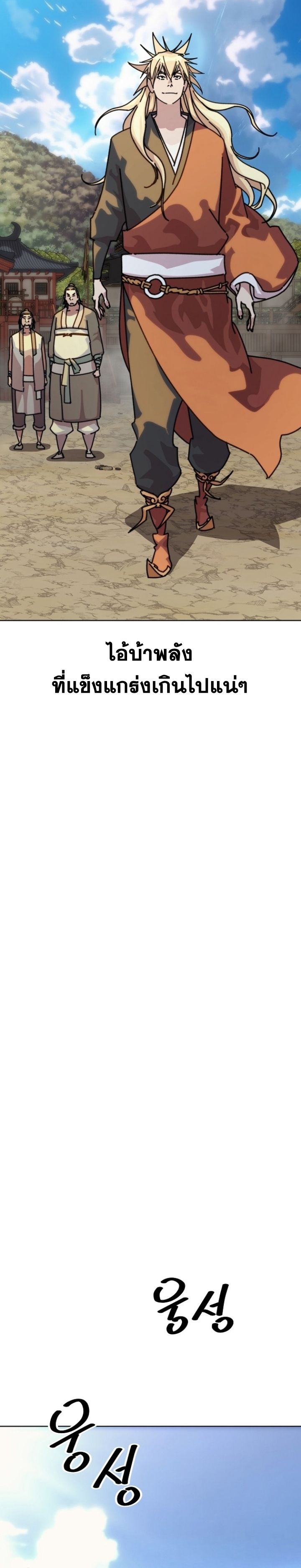 The Great Sage of the Namgung Clan ตอนที่ 1 73
