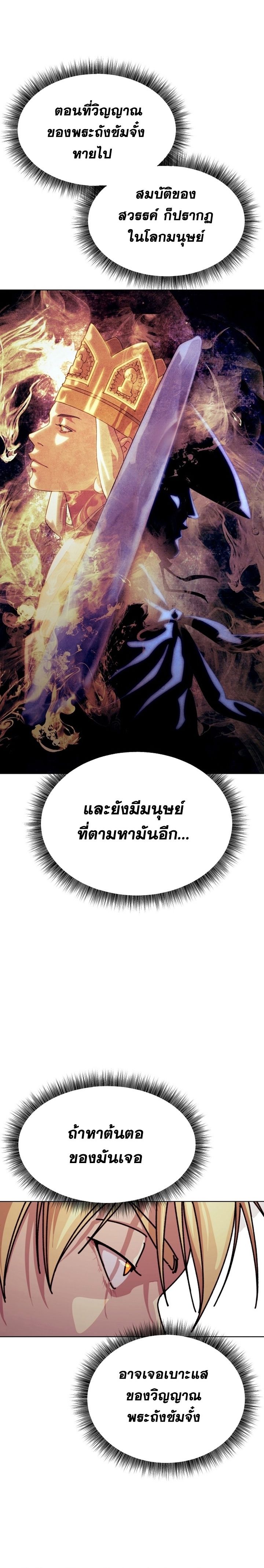 The Great Sage of the Namgung Clan ตอนที่ 1 80