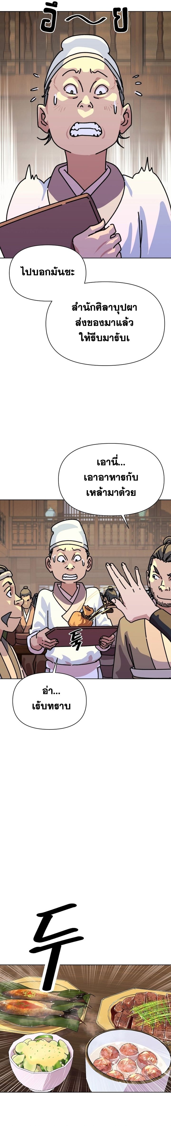 The Great Sage of the Namgung Clan ตอนที่ 1 78