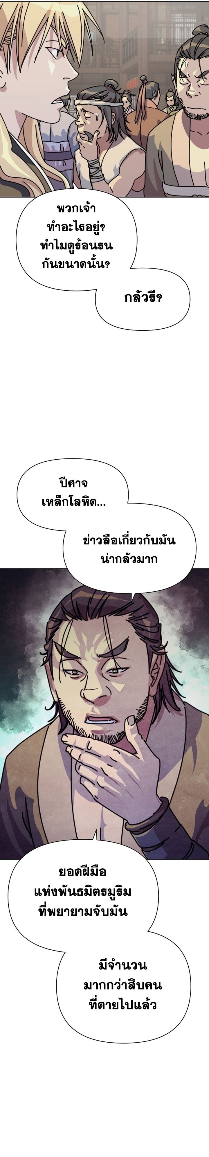 The Great Sage of the Namgung Clan ตอนที่ 1 81