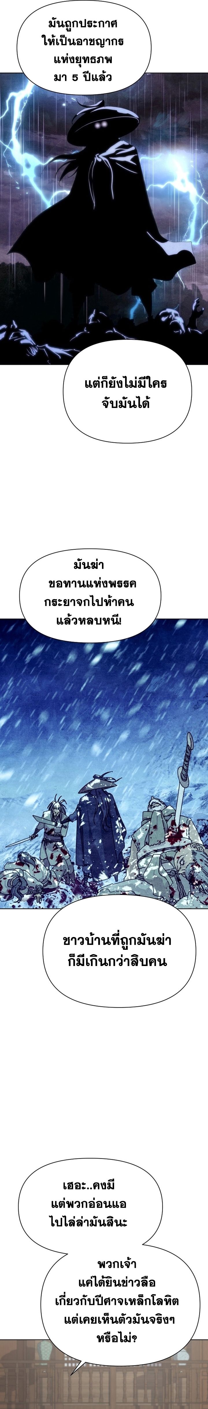 The Great Sage of the Namgung Clan ตอนที่ 1 82
