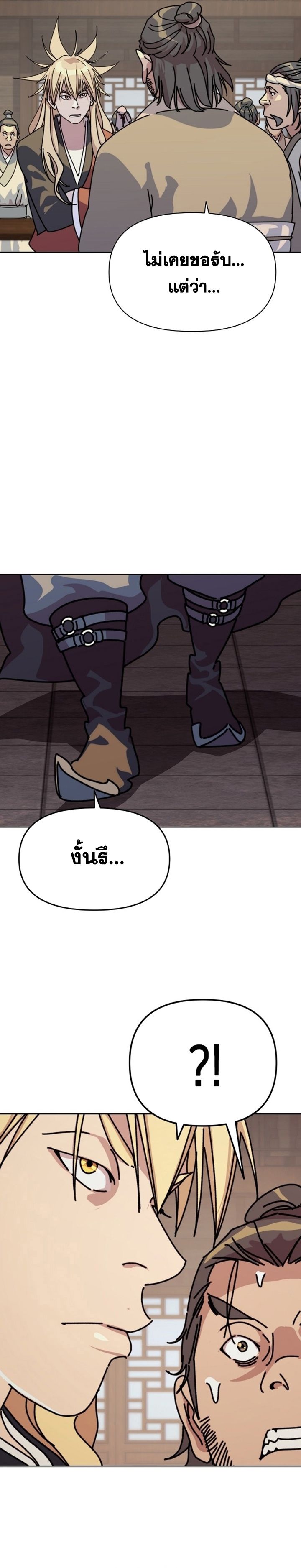 The Great Sage of the Namgung Clan ตอนที่ 1 83