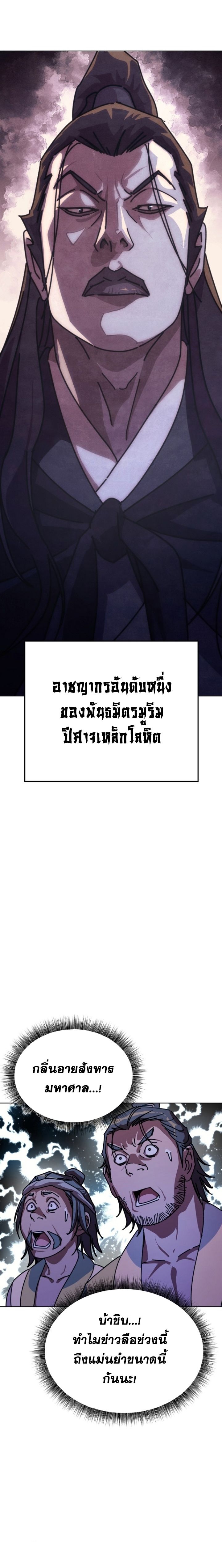 The Great Sage of the Namgung Clan ตอนที่ 1 85
