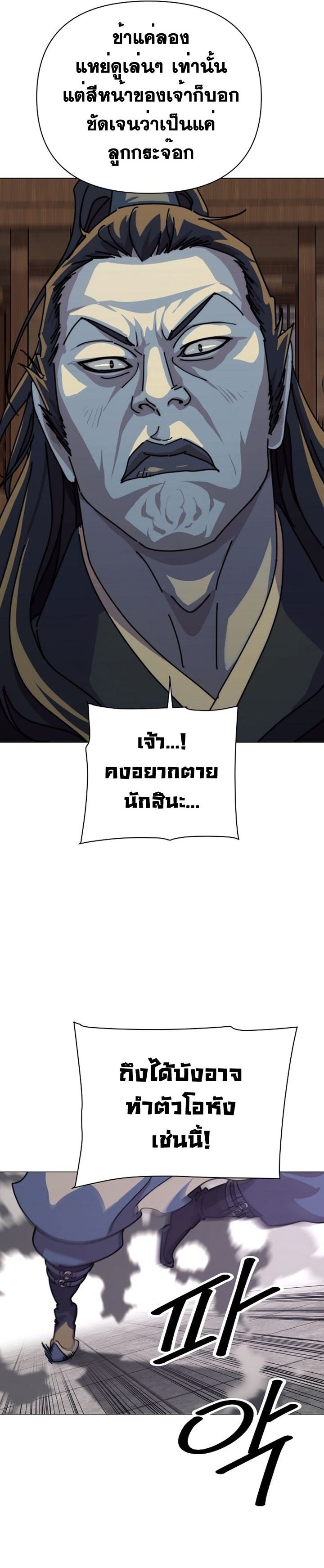 The Great Sage of the Namgung Clan ตอนที่ 2 5