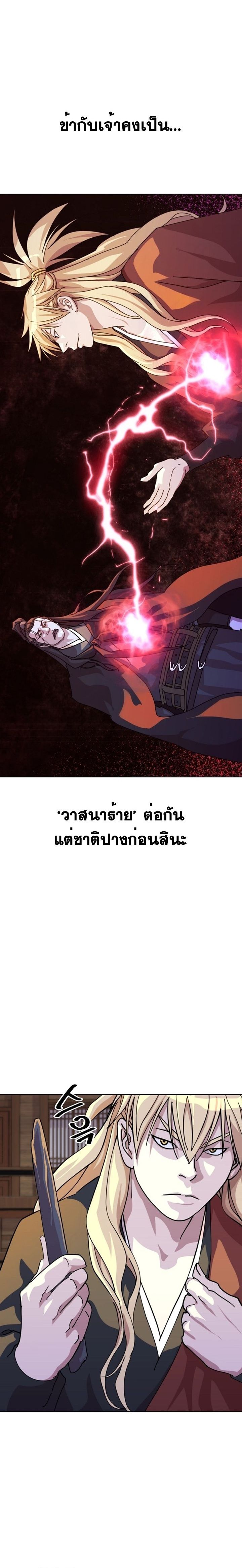 The Great Sage of the Namgung Clan ตอนที่ 2 3