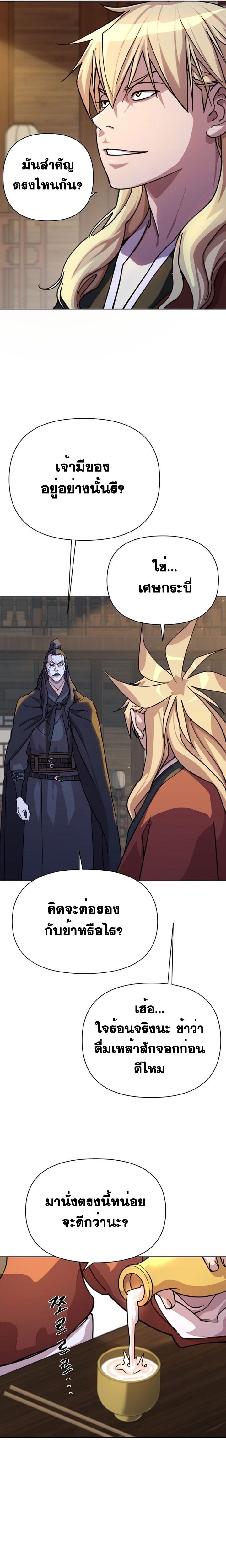 The Great Sage of the Namgung Clan ตอนที่ 2 2
