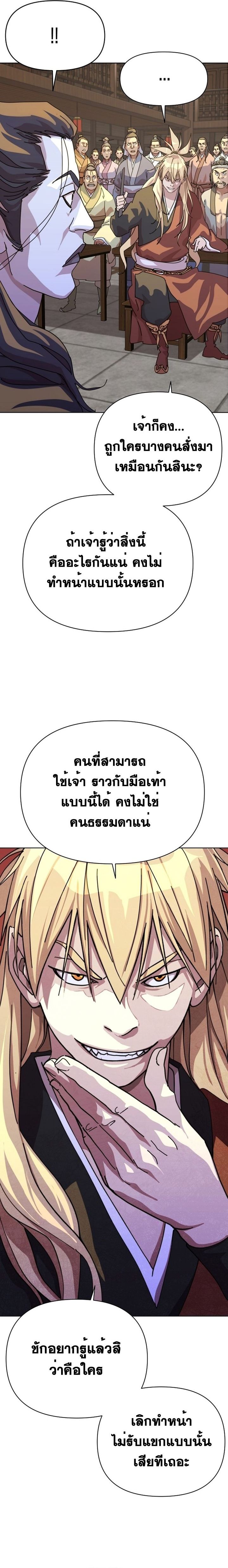 The Great Sage of the Namgung Clan ตอนที่ 2 4