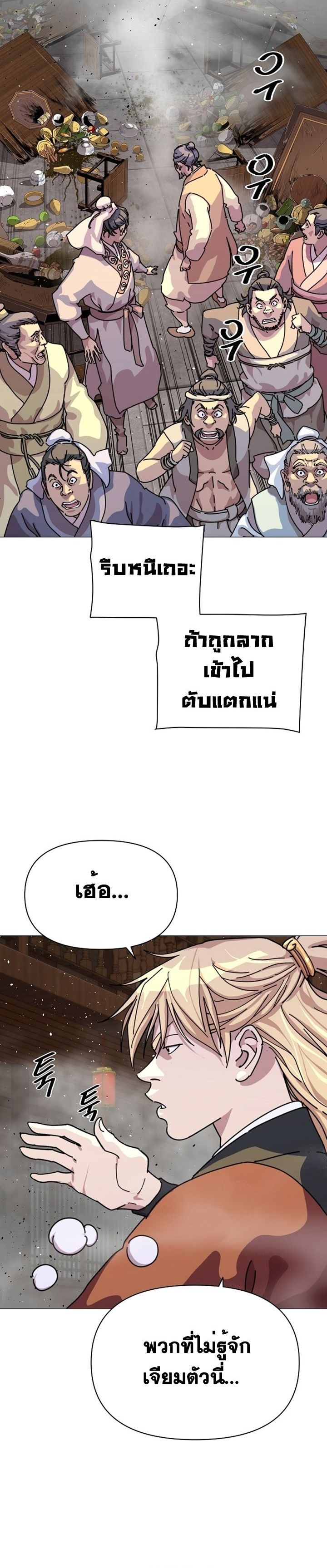 The Great Sage of the Namgung Clan ตอนที่ 2 7