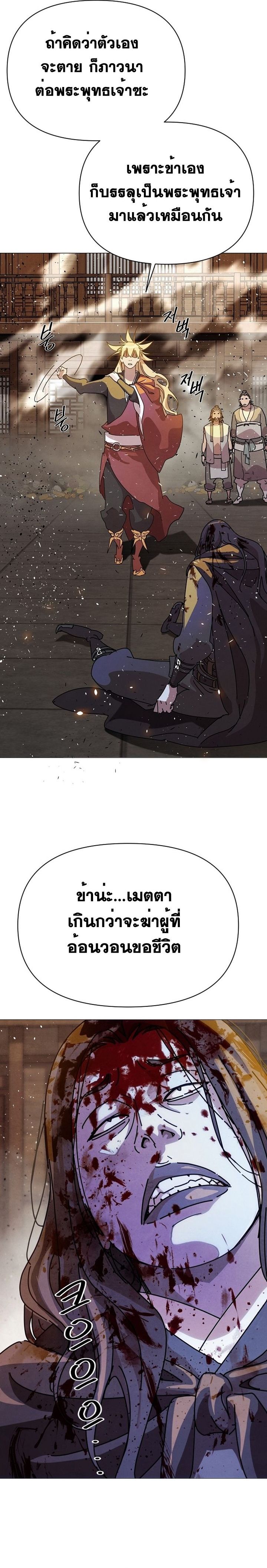 The Great Sage of the Namgung Clan ตอนที่ 2 20