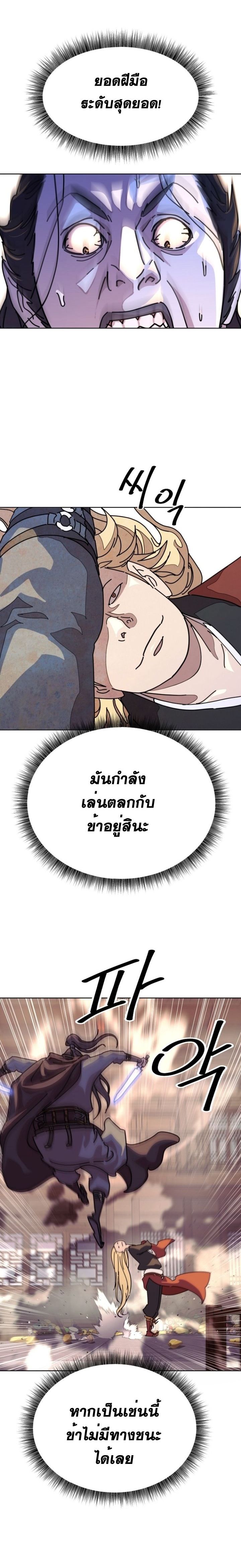 The Great Sage of the Namgung Clan ตอนที่ 2 12