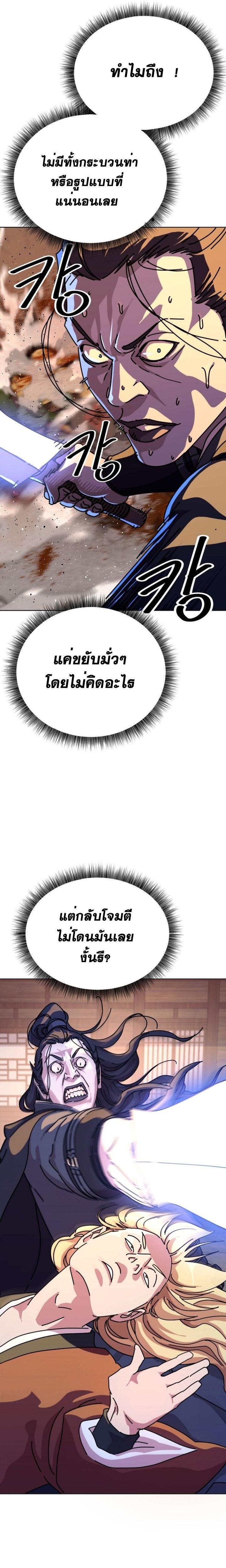The Great Sage of the Namgung Clan ตอนที่ 2 11
