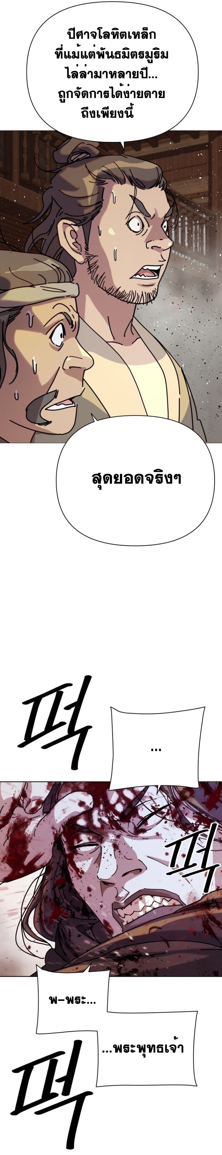 The Great Sage of the Namgung Clan ตอนที่ 2 21