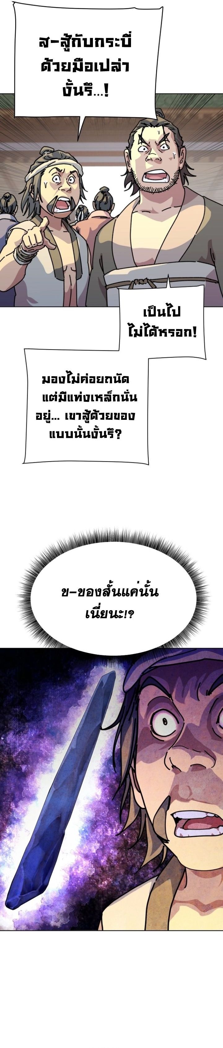 The Great Sage of the Namgung Clan ตอนที่ 2 9