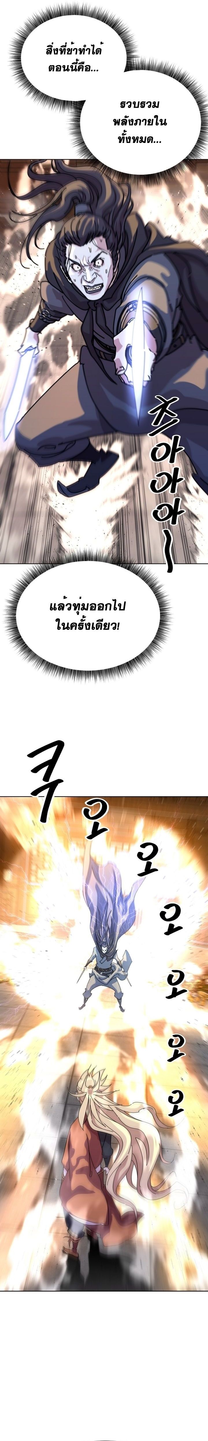 The Great Sage of the Namgung Clan ตอนที่ 2 13