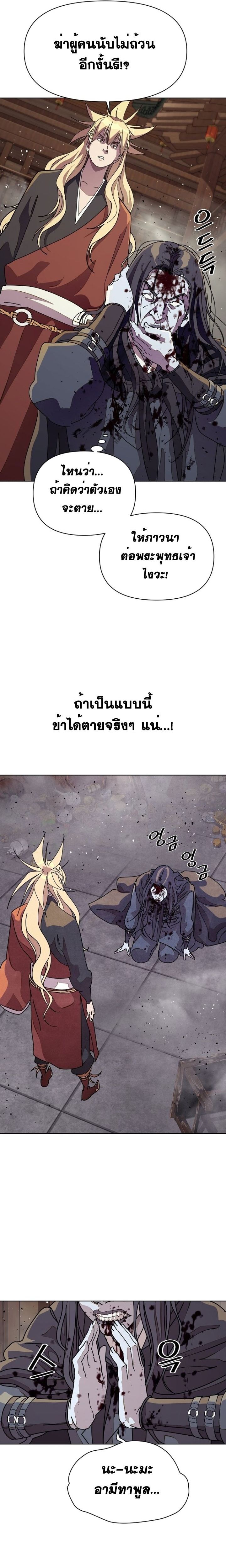 The Great Sage of the Namgung Clan ตอนที่ 2 24