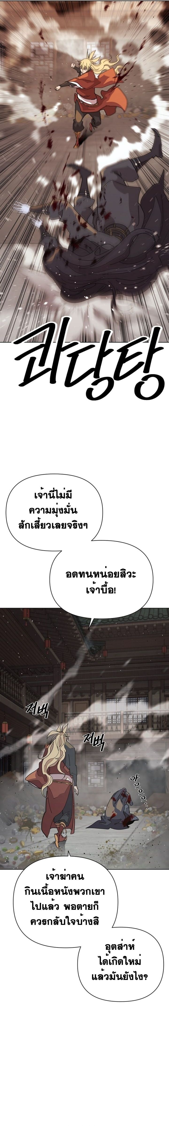 The Great Sage of the Namgung Clan ตอนที่ 2 23