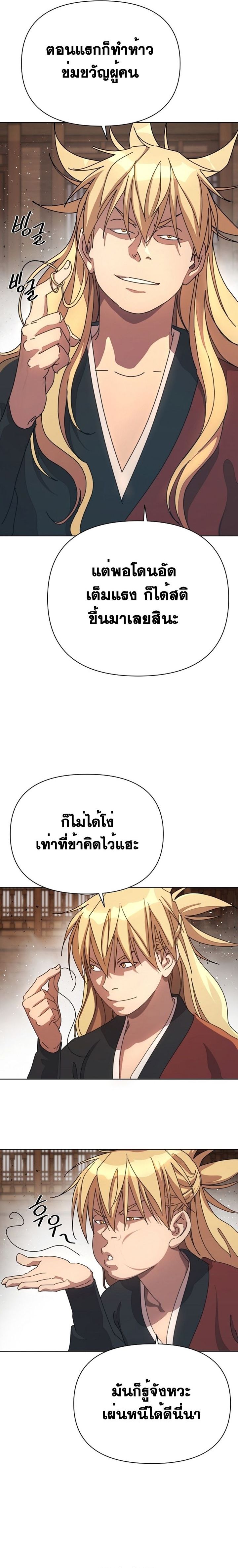 The Great Sage of the Namgung Clan ตอนที่ 2 29