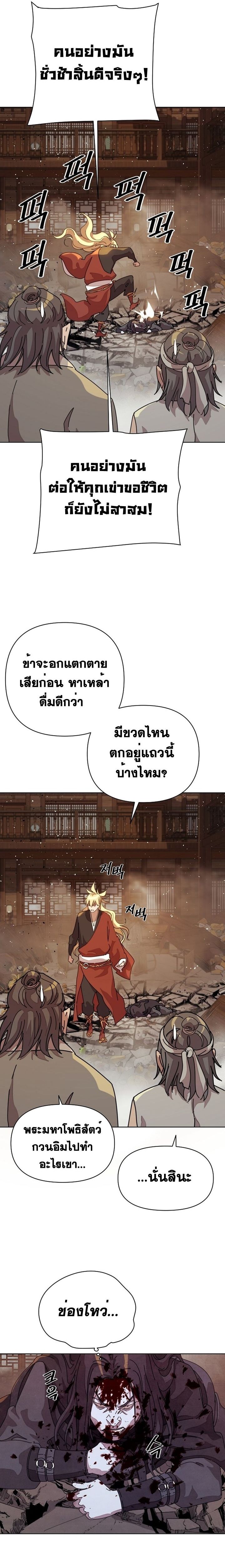 The Great Sage of the Namgung Clan ตอนที่ 2 27