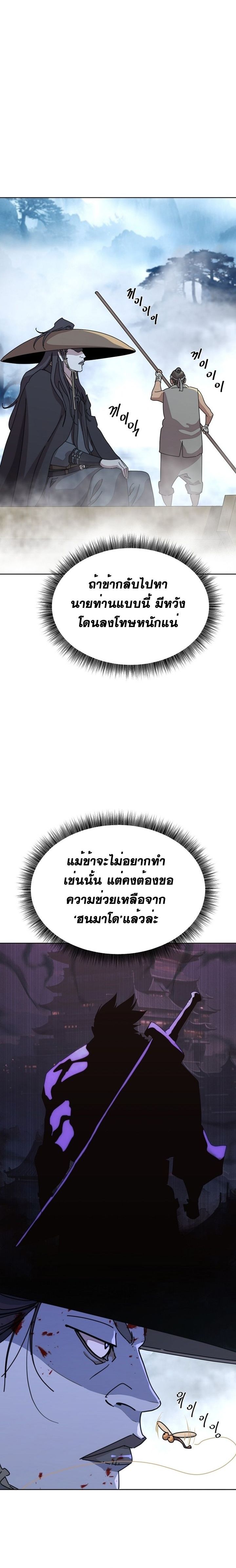 The Great Sage of the Namgung Clan ตอนที่ 2 31