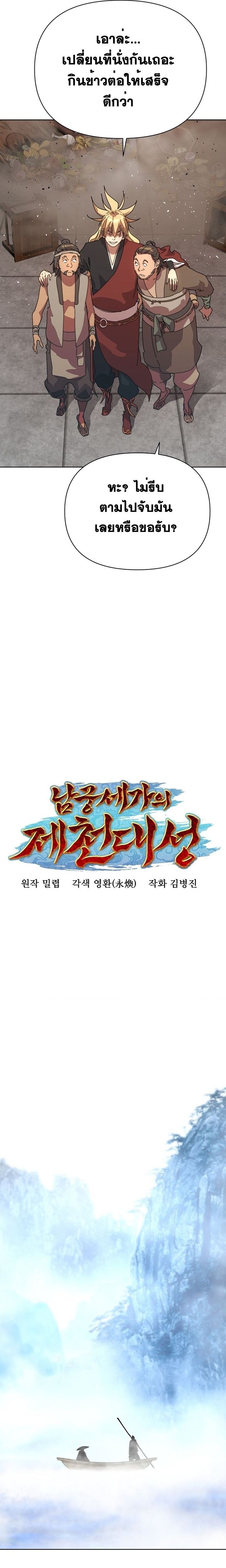 The Great Sage of the Namgung Clan ตอนที่ 2 30