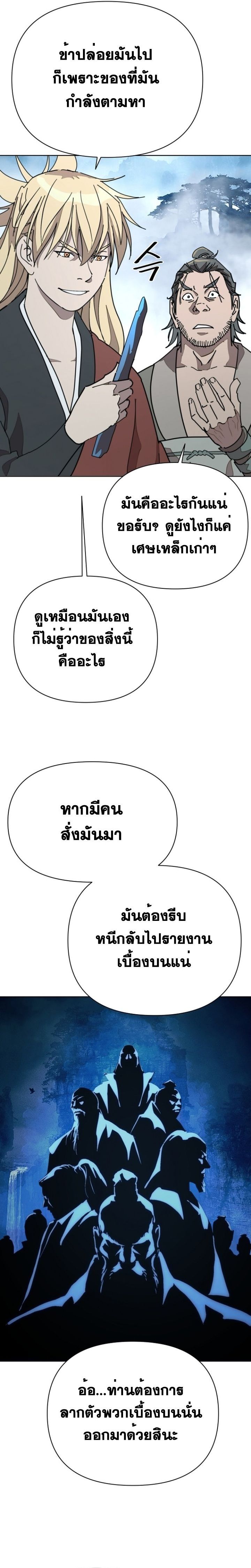 The Great Sage of the Namgung Clan ตอนที่ 2 34