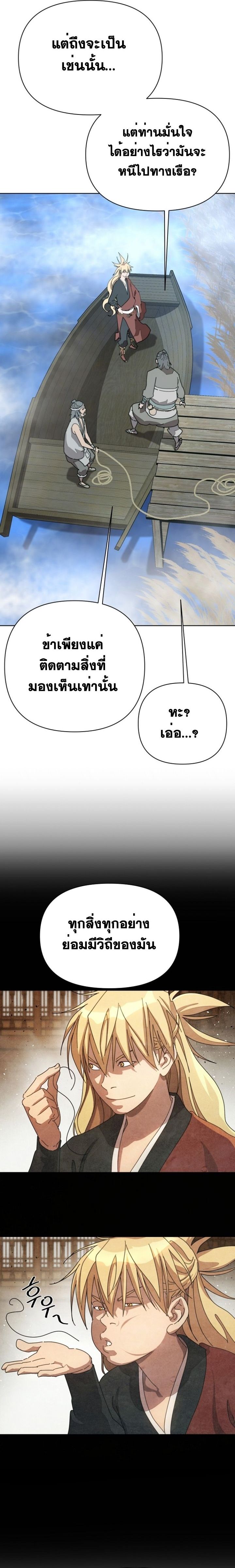 The Great Sage of the Namgung Clan ตอนที่ 2 35