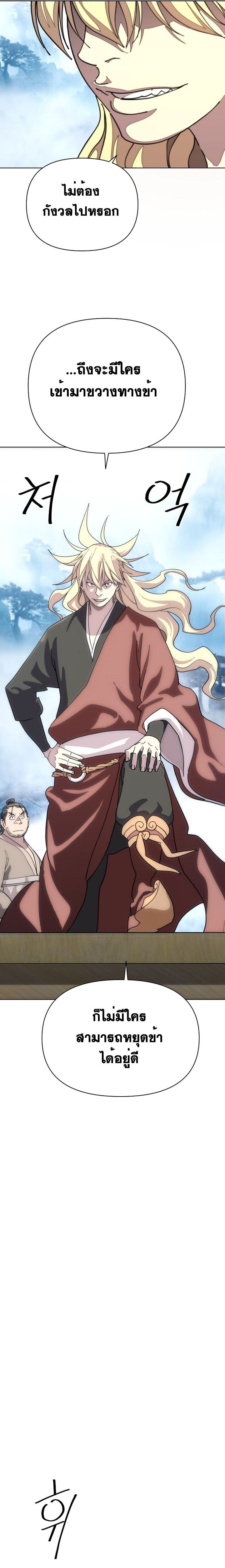 The Great Sage of the Namgung Clan ตอนที่ 2 39
