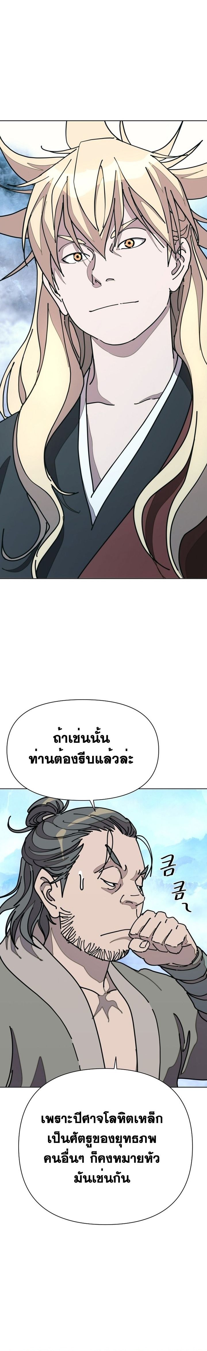 The Great Sage of the Namgung Clan ตอนที่ 2 38