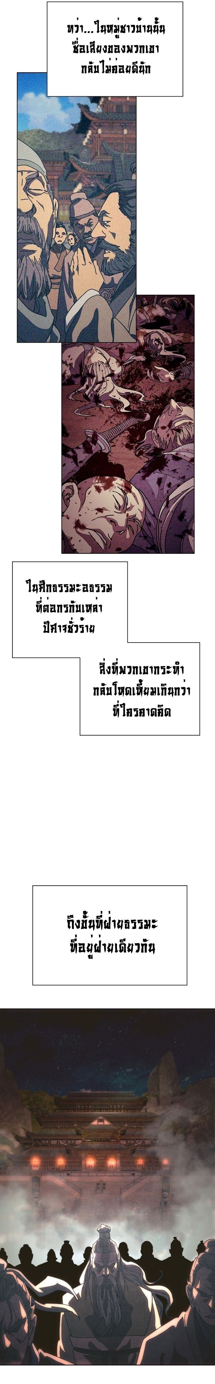 The Great Sage of the Namgung Clan ตอนที่ 2 42