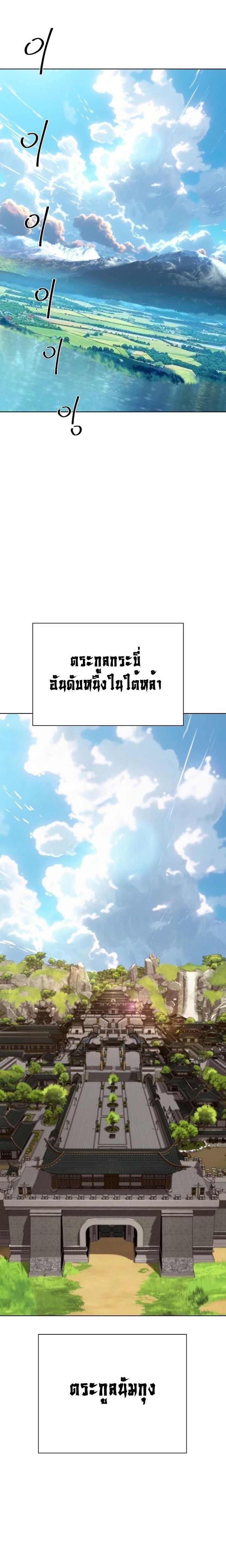 The Great Sage of the Namgung Clan ตอนที่ 2 40