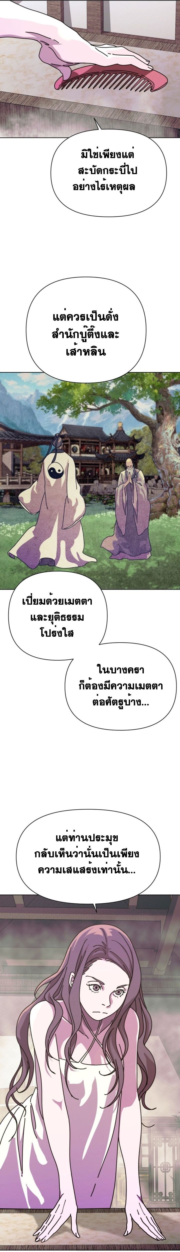 The Great Sage of the Namgung Clan ตอนที่ 2 45