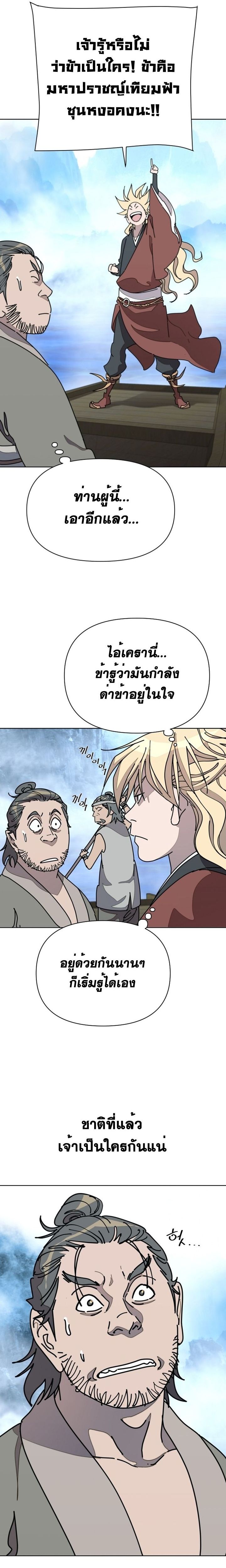 The Great Sage of the Namgung Clan ตอนที่ 2 37