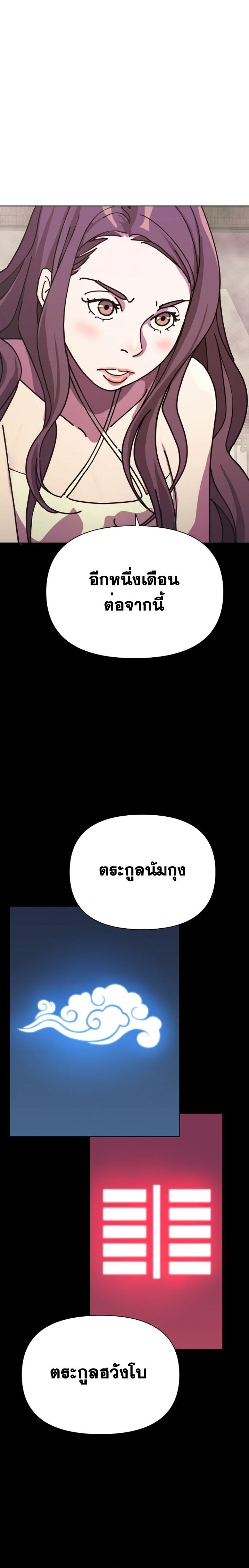 The Great Sage of the Namgung Clan ตอนที่ 2 46