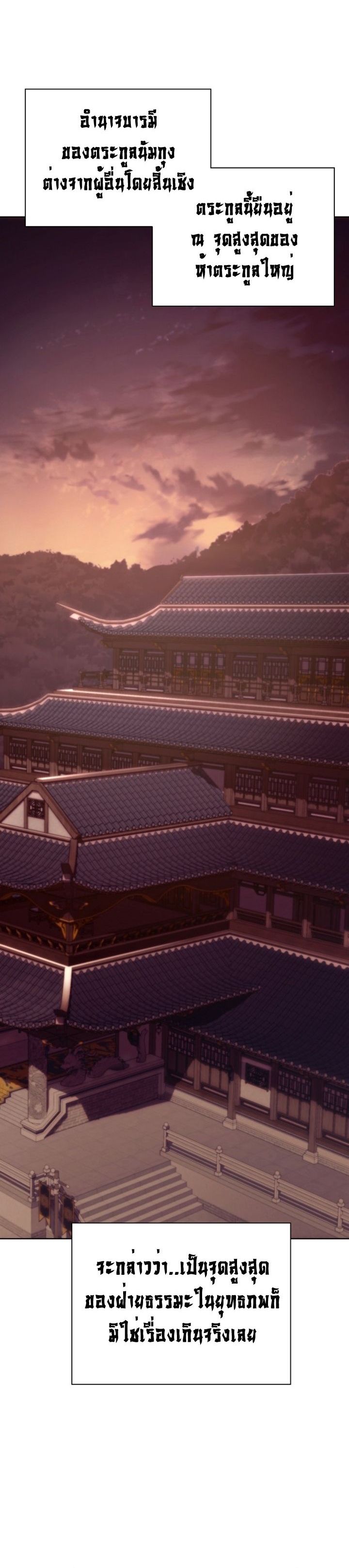 The Great Sage of the Namgung Clan ตอนที่ 2 41