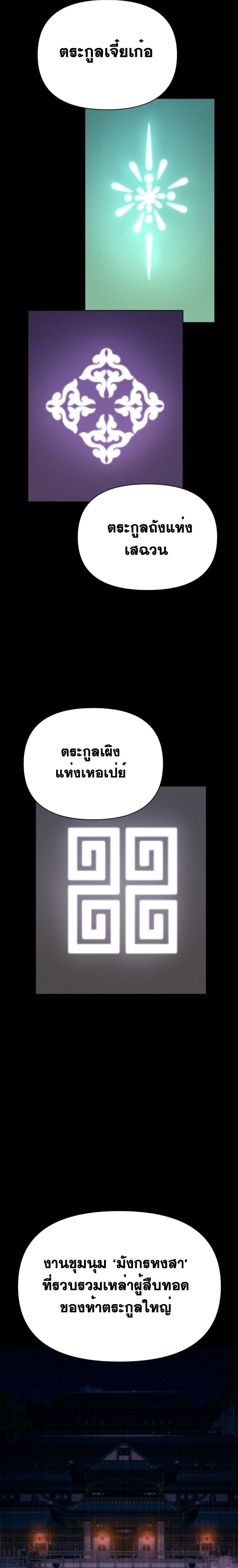 The Great Sage of the Namgung Clan ตอนที่ 2 47