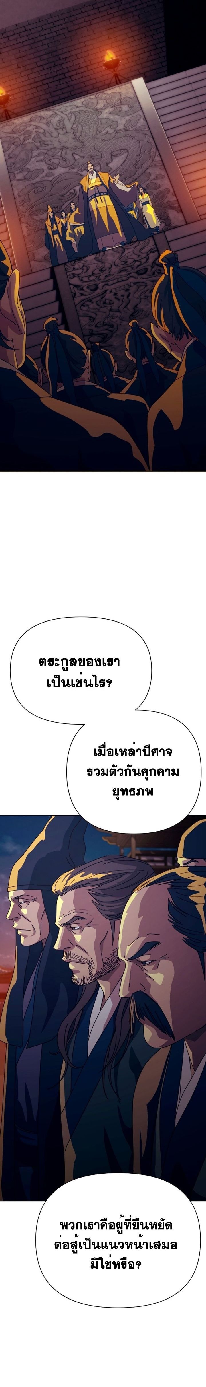 The Great Sage of the Namgung Clan ตอนที่ 2 53