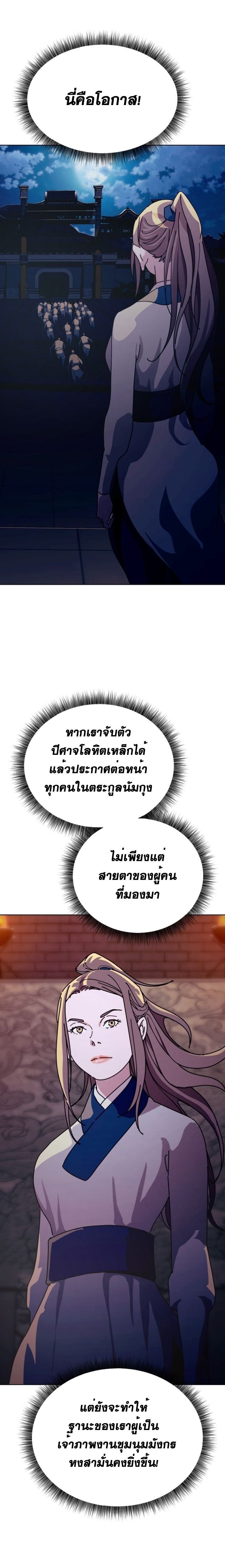 The Great Sage of the Namgung Clan ตอนที่ 2 58