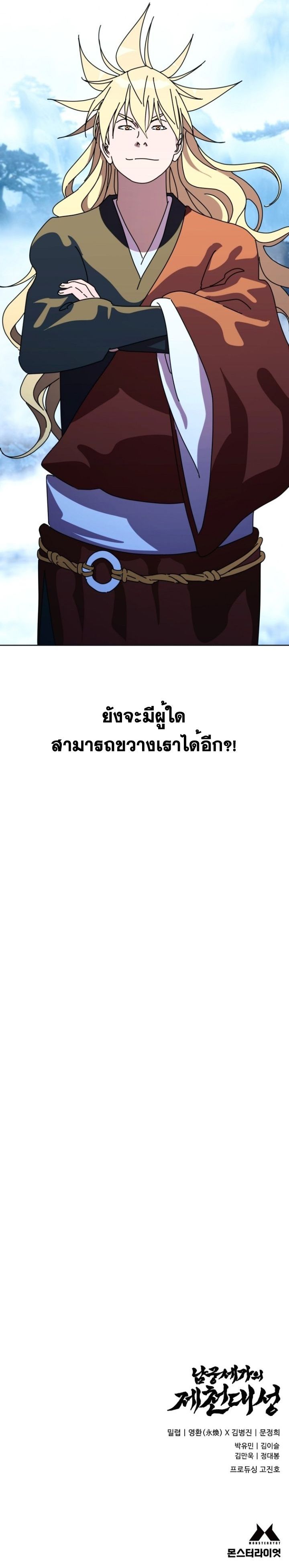 The Great Sage of the Namgung Clan ตอนที่ 2 60