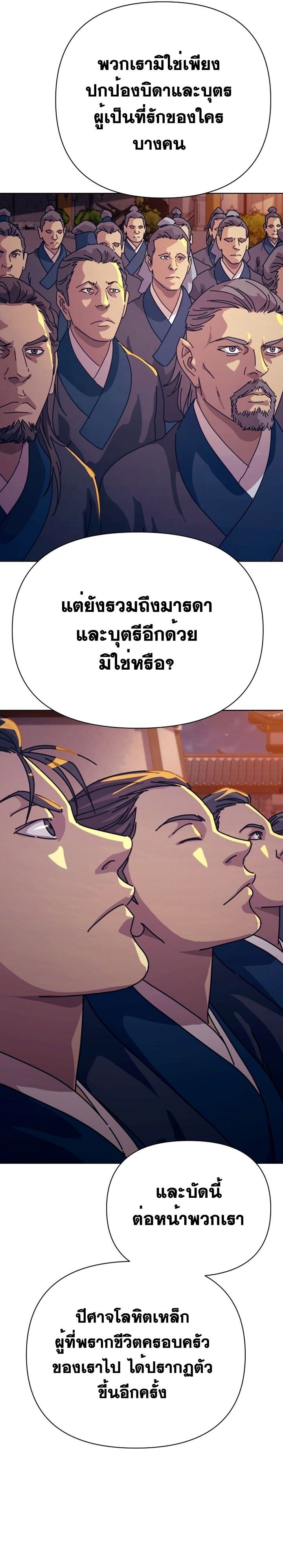 The Great Sage of the Namgung Clan ตอนที่ 2 54